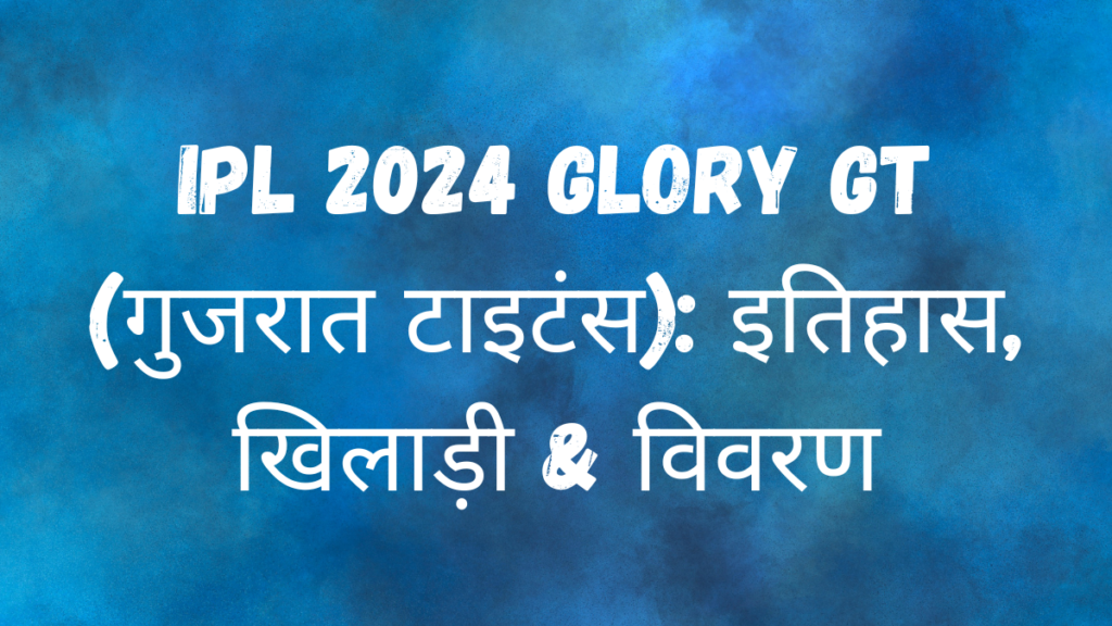 gujarat titans gt ipl 2024 players