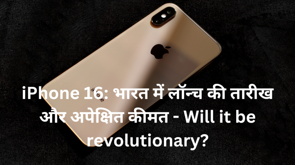 iphone 16 launch date and expected price in india