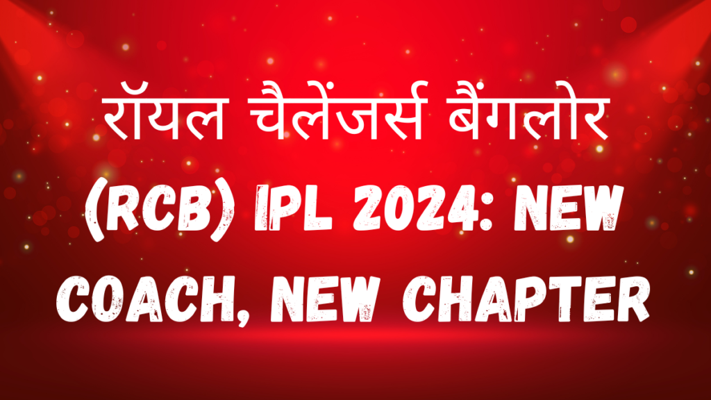 royal challengers bangalore rcb ipl 2024 players