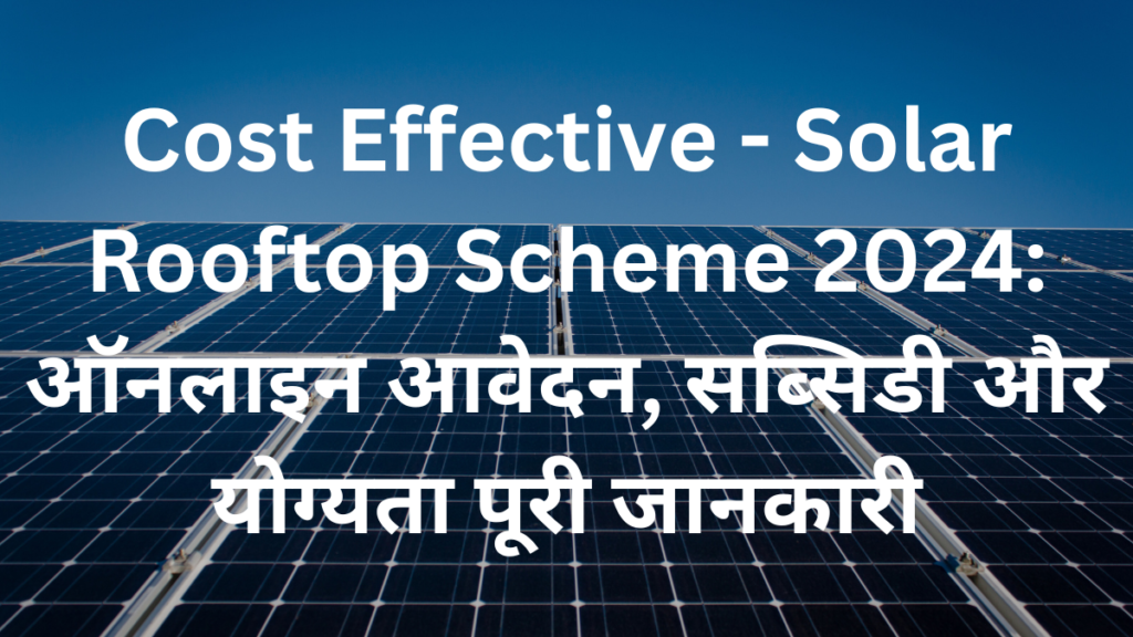 cost effective solar rooftop scheme 2024